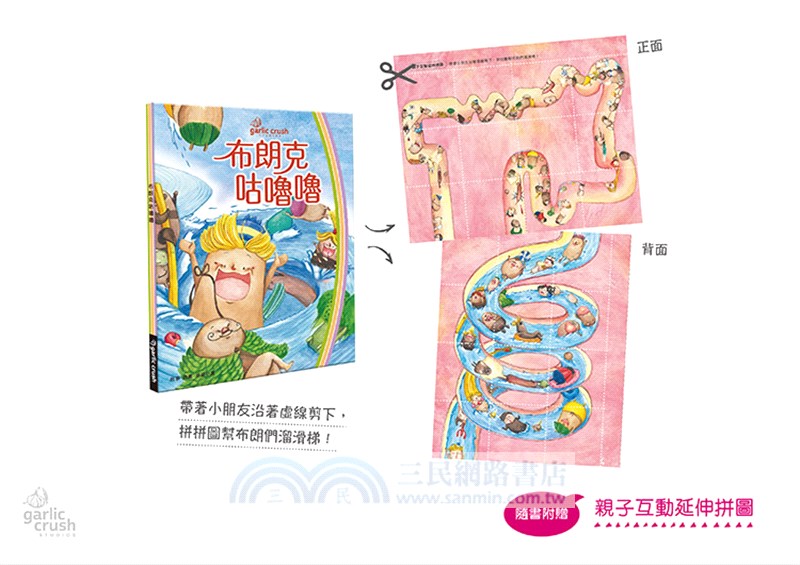 布朗克咕嚕嚕：愛喝水轉轉書