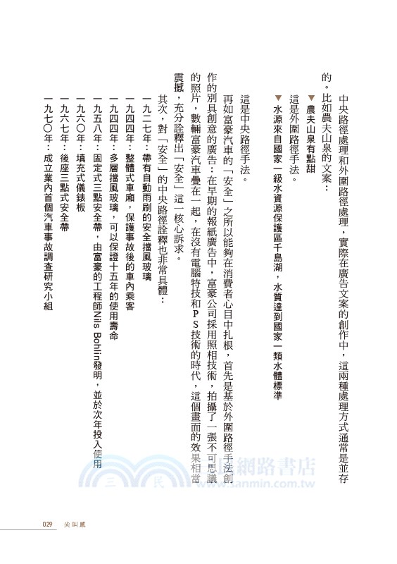 尖叫感：行動電商、自媒體33個關鍵文案技巧