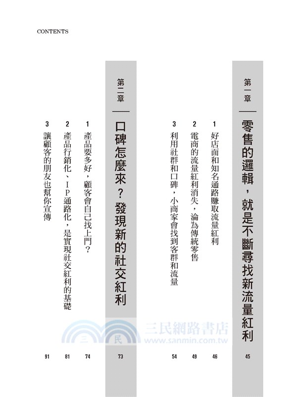 搶賺趨勢的紅利：趨勢不是未來，而是有人已身處其中，你還覺得匪夷所思。掌握四種趨勢紅利，對手還沒領悟你已搶先