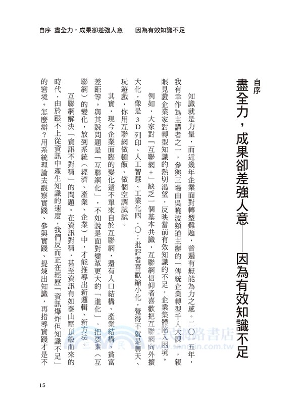 搶賺趨勢的紅利：趨勢不是未來，而是有人已身處其中，你還覺得匪夷所思。掌握四種趨勢紅利，對手還沒領悟你已搶先