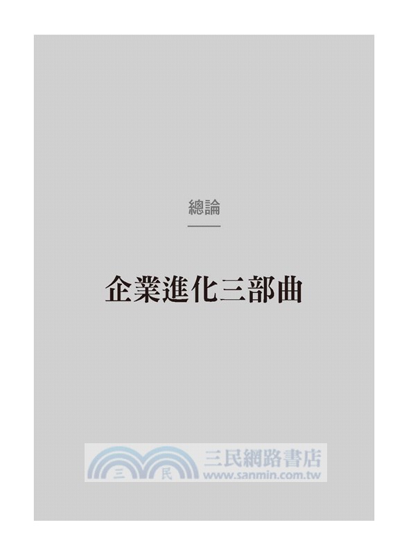 搶賺趨勢的紅利：趨勢不是未來，而是有人已身處其中，你還覺得匪夷所思。掌握四種趨勢紅利，對手還沒領悟你已搶先