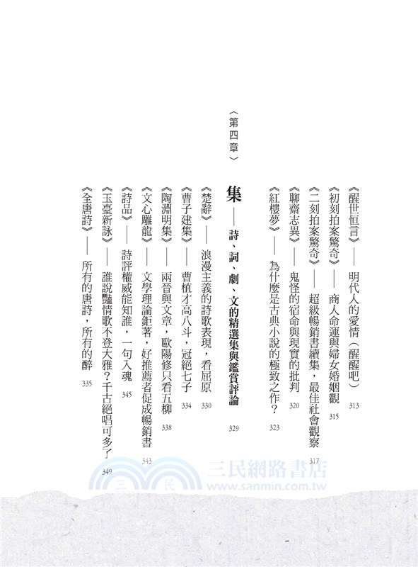 你一定愛讀的極簡國學：國學包括經史子集蒙，從 112本浩瀚經典中，薈萃出生活與生存的智慧。