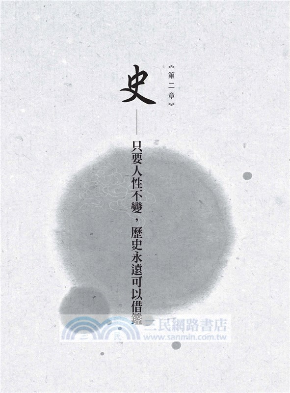 你一定愛讀的極簡國學：國學包括經史子集蒙，從 112本浩瀚經典中，薈萃出生活與生存的智慧。