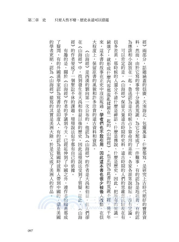 你一定愛讀的極簡國學：國學包括經史子集蒙，從 112本浩瀚經典中，薈萃出生活與生存的智慧。