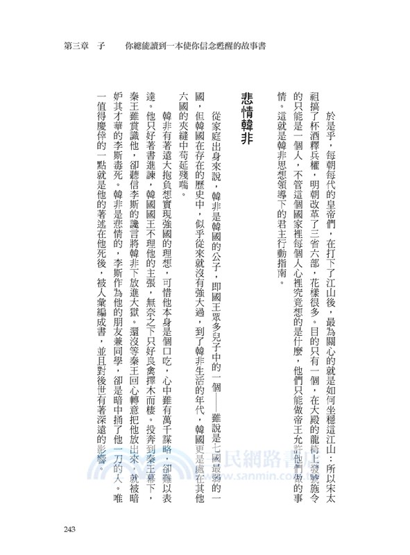 你一定愛讀的極簡國學：國學包括經史子集蒙，從 112本浩瀚經典中，薈萃出生活與生存的智慧。