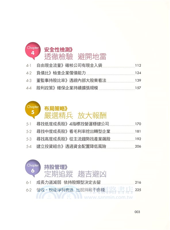 人人都能學會存成長股（全圖解）