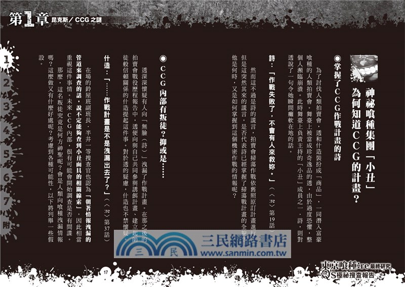 東京食種:re最終研究：Q's極祕搜查報告