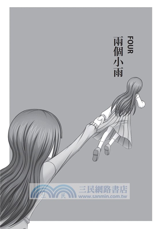 小雨的選擇