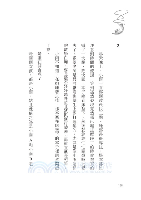 小雨的選擇