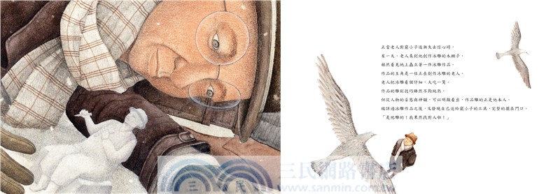 零下十八度的願望