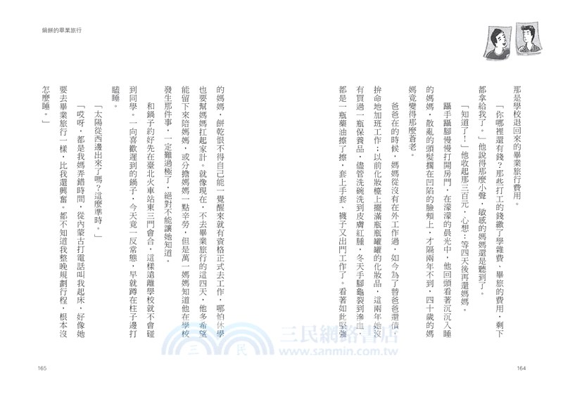 我並不孤單：少年鍋餅的勇氣之旅