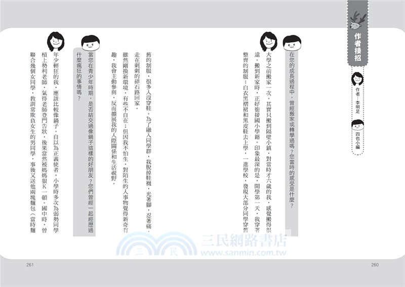 我並不孤單：少年鍋餅的勇氣之旅