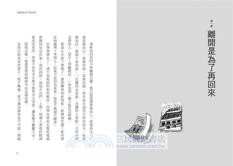 我並不孤單：少年鍋餅的勇氣之旅