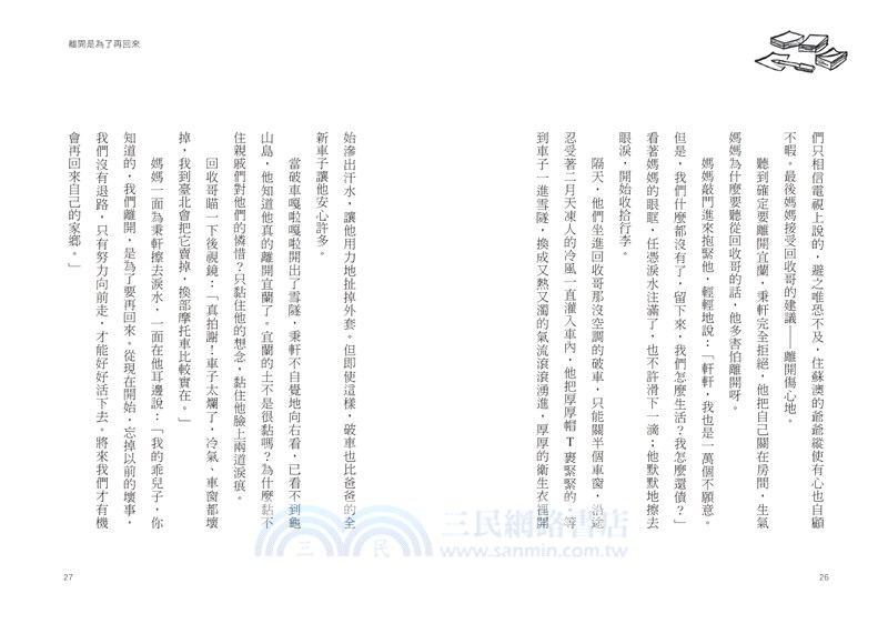 我並不孤單：少年鍋餅的勇氣之旅