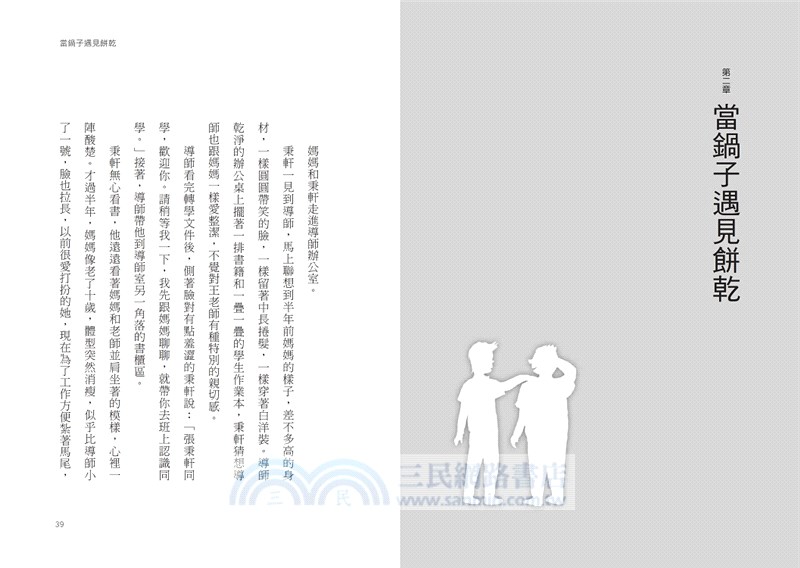 我並不孤單：少年鍋餅的勇氣之旅