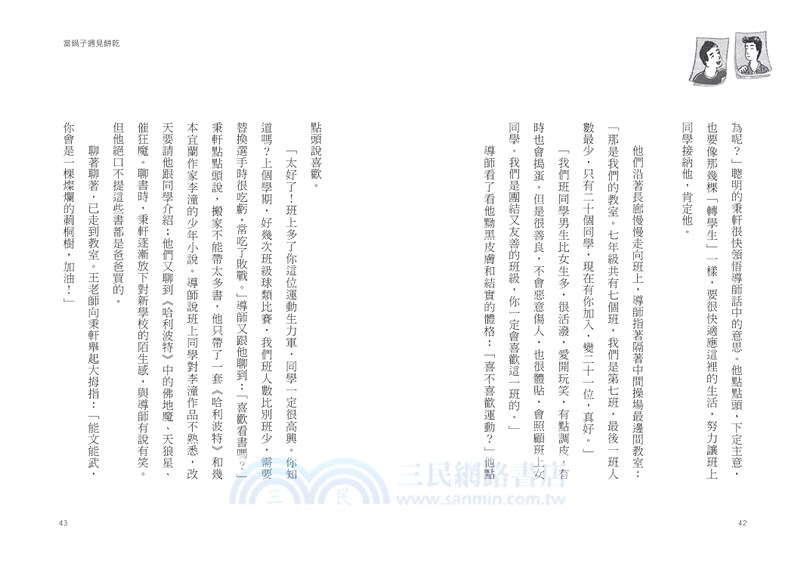 我並不孤單：少年鍋餅的勇氣之旅