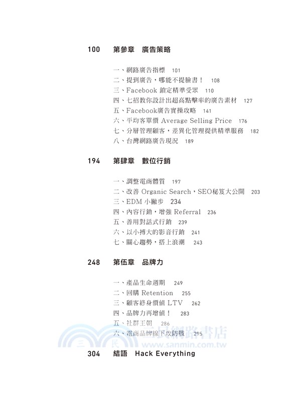 電商 Zero to One：從0到1