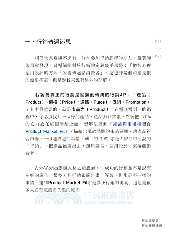 電商 Zero to One：從0到1