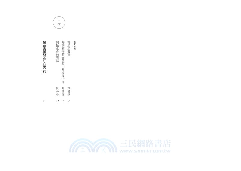 等星星發亮的男孩