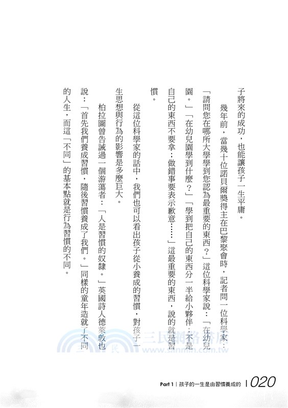 習慣教育：孩子的習慣是這樣養成的