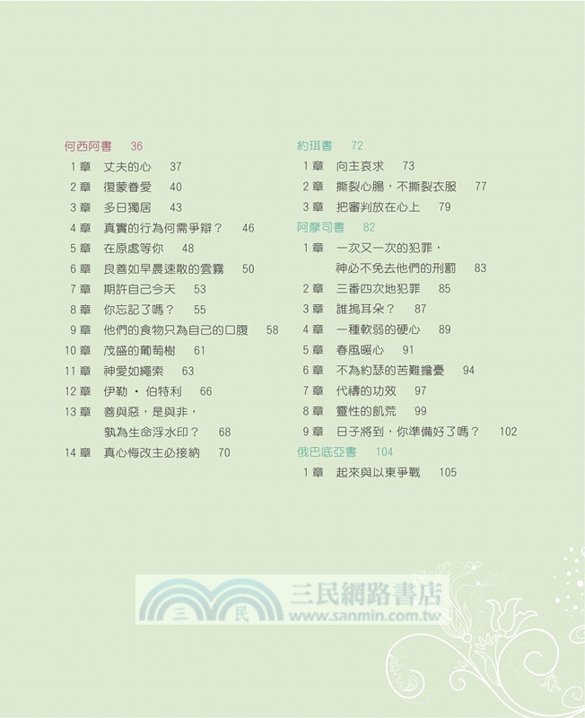 杏樹枝09：但以理書、何西阿書、約珥書、阿摩司書、俄巴底亞書、約拿書、彌迦書、那鴻書、哈巴谷書、西番雅書、哈該書、撒迦利亞書、瑪拉基書