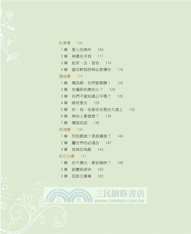 杏樹枝09：但以理書、何西阿書、約珥書、阿摩司書、俄巴底亞書、約拿書、彌迦書、那鴻書、哈巴谷書、西番雅書、哈該書、撒迦利亞書、瑪拉基書