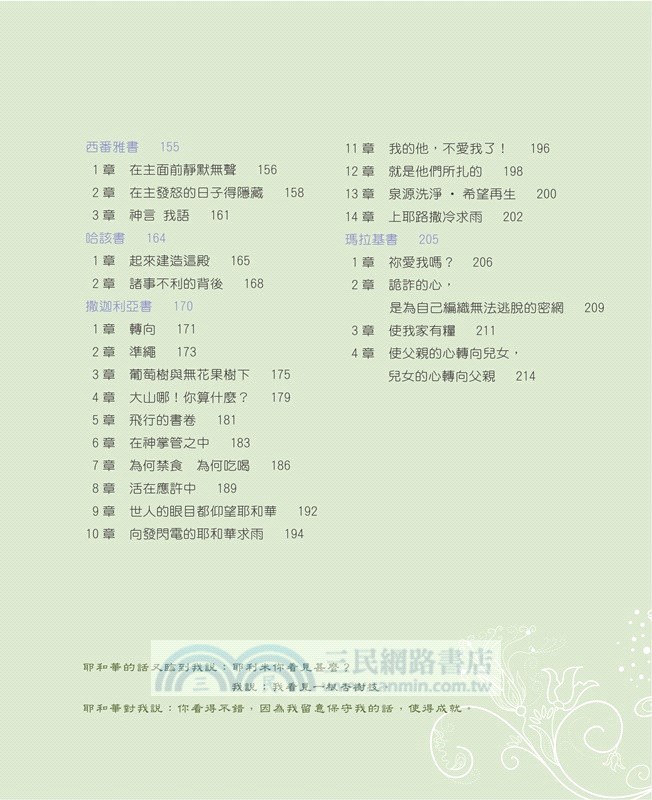 杏樹枝09：但以理書、何西阿書、約珥書、阿摩司書、俄巴底亞書、約拿書、彌迦書、那鴻書、哈巴谷書、西番雅書、哈該書、撒迦利亞書、瑪拉基書