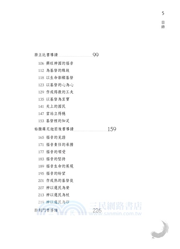 保羅的書信：以弗所書、腓立比書、帖撒羅尼迦前後書、腓利門書