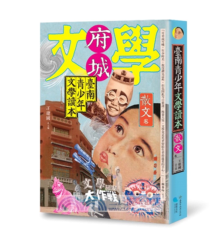 臺南青少年文學讀本套書（共六冊）