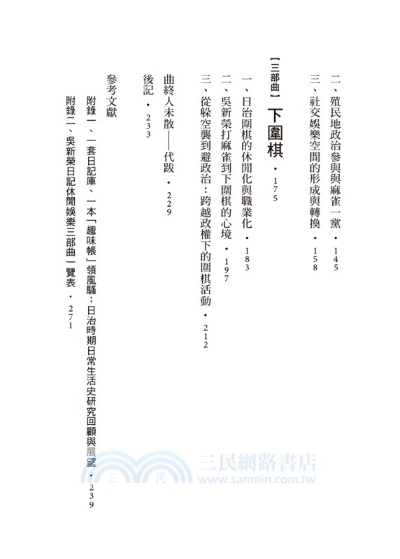 來去府城透透氣：1930～1960年代文青醫生吳新榮的日常娛樂三部曲