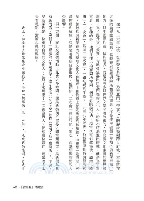 來去府城透透氣：1930～1960年代文青醫生吳新榮的日常娛樂三部曲