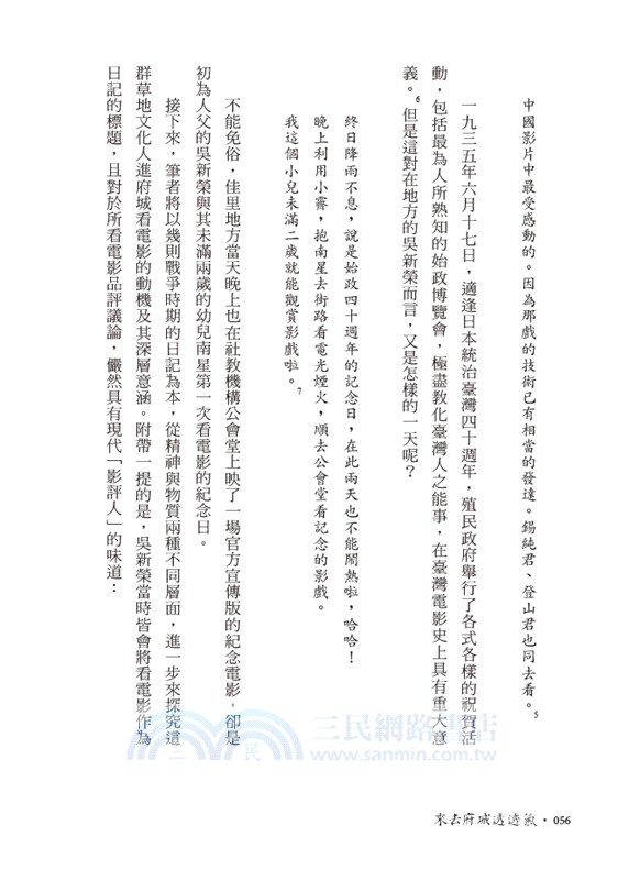 來去府城透透氣：1930～1960年代文青醫生吳新榮的日常娛樂三部曲