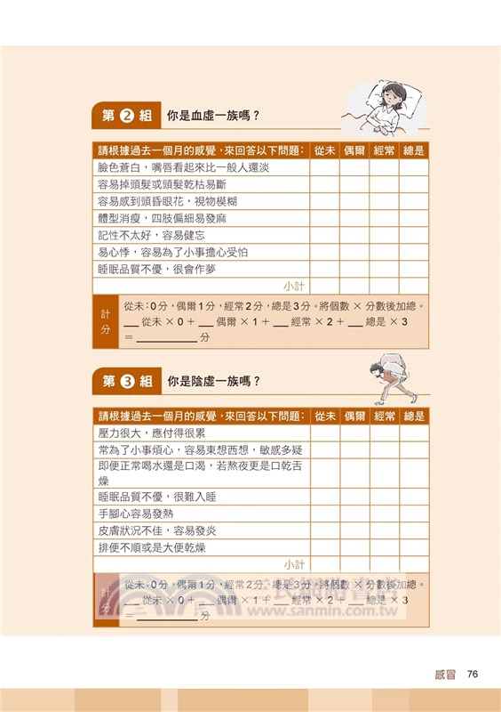 為什麼你動不動就感冒 風邪 情緒 壓力 作息失調 感冒是百病之源 這樣做 對症治療兼預防 薰蒸 茶飲 食療 刮痧 耳珠療法 三民網路書店