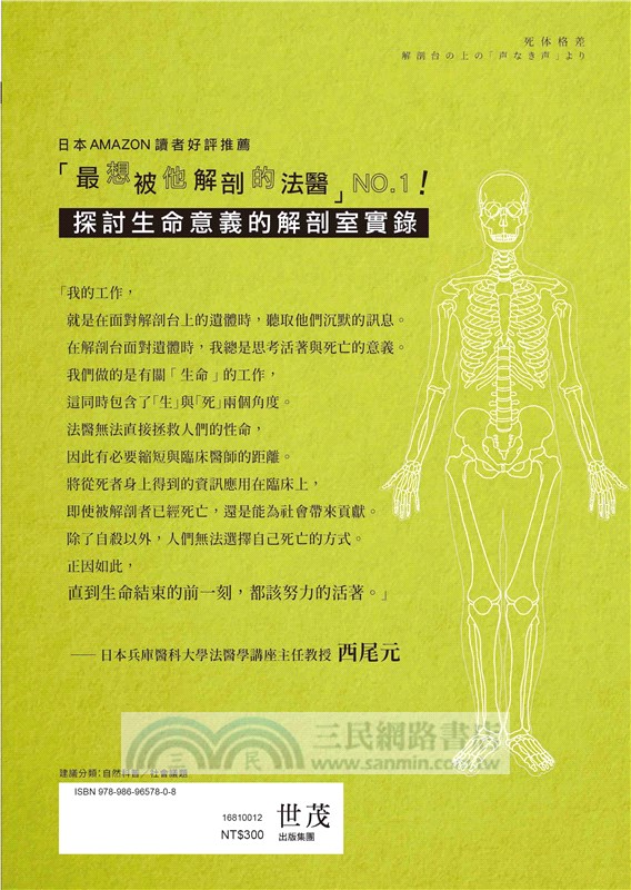 屍體證據：日本法醫揭開解剖台上孤獨、貧窮、衰老與不平等的死亡真相
