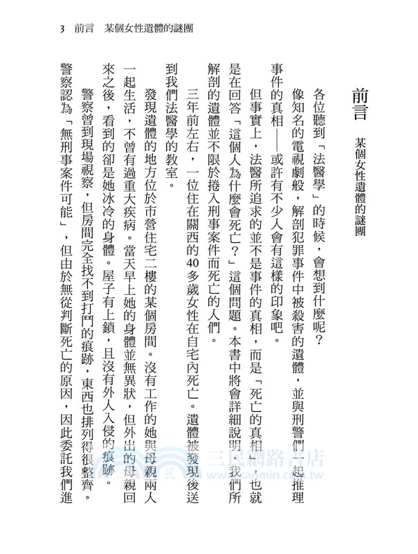 屍體證據：日本法醫揭開解剖台上孤獨、貧窮、衰老與不平等的死亡真相