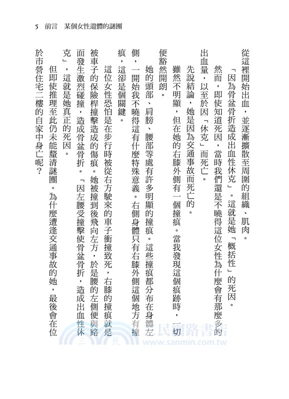 屍體證據：日本法醫揭開解剖台上孤獨、貧窮、衰老與不平等的死亡真相