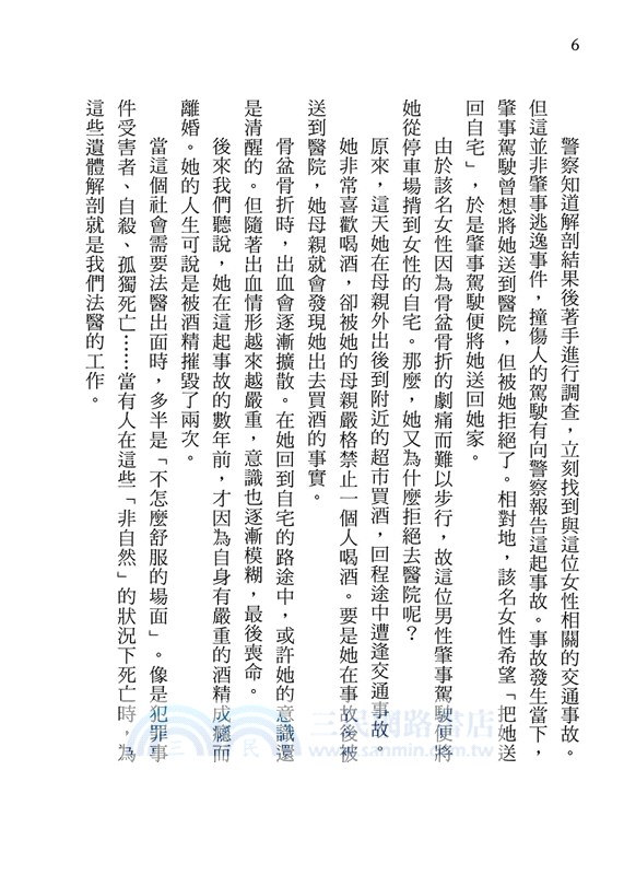 屍體證據：日本法醫揭開解剖台上孤獨、貧窮、衰老與不平等的死亡真相