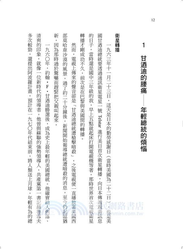 醫學偵探的歷史事件簿