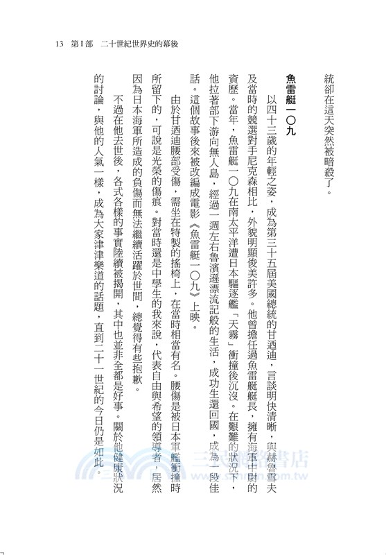 醫學偵探的歷史事件簿