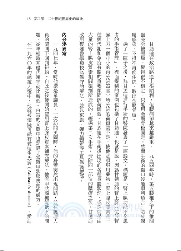 醫學偵探的歷史事件簿