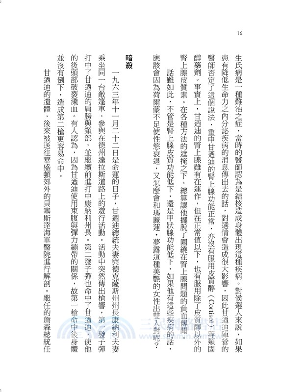 醫學偵探的歷史事件簿