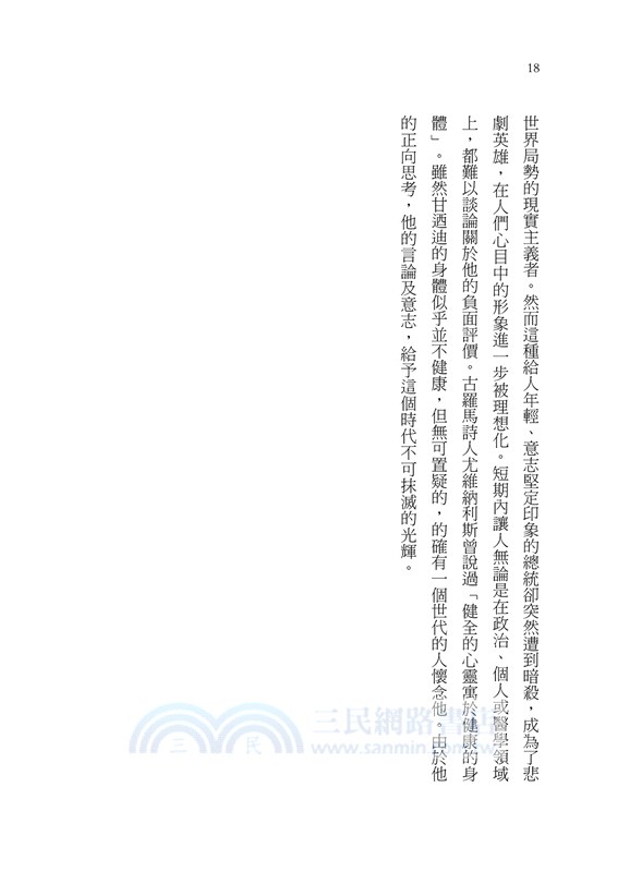 醫學偵探的歷史事件簿