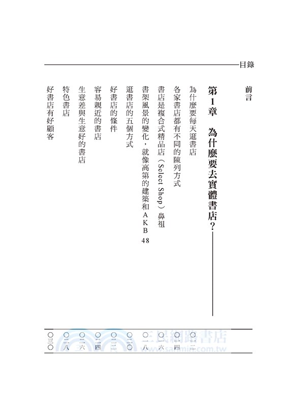 書店的逆襲：日本廣告鬼才帶你逛書店，找創意