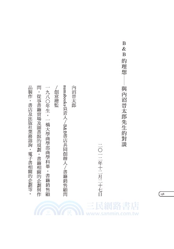 書店的逆襲：日本廣告鬼才帶你逛書店，找創意