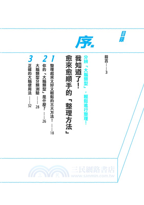 提高專注力的最高整理術：不費力、不雜亂的斷捨離，建立超強工作效率