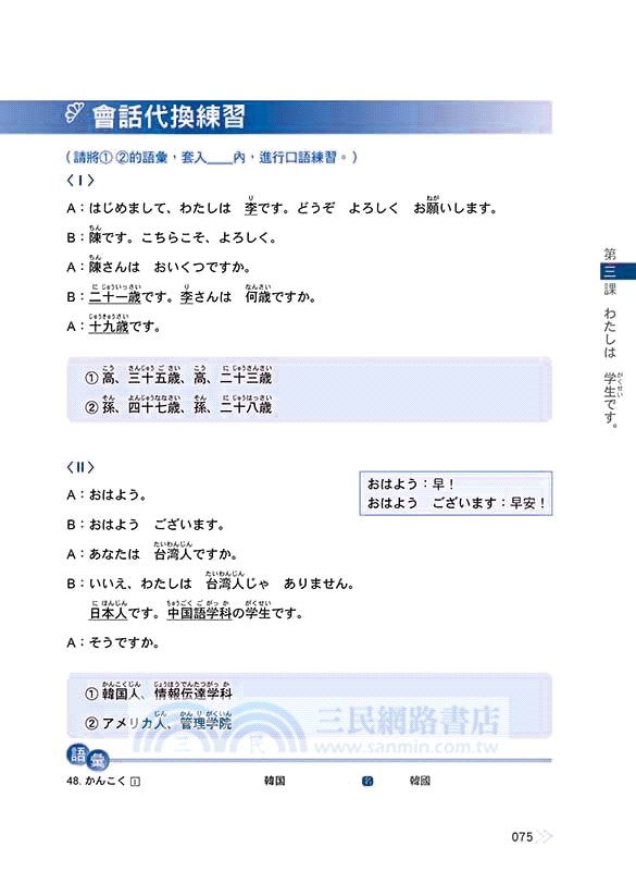 大學生日本語初級 三民網路書店