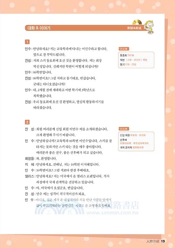 高麗大學韓國語04