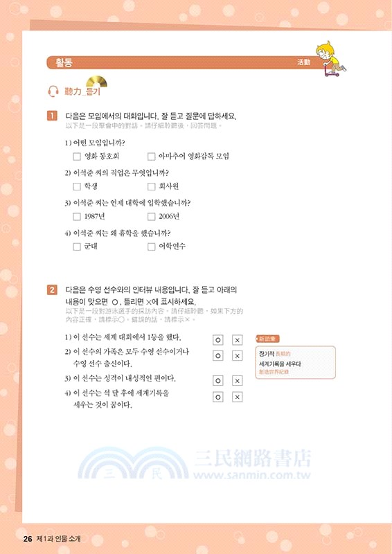 高麗大學韓國語04