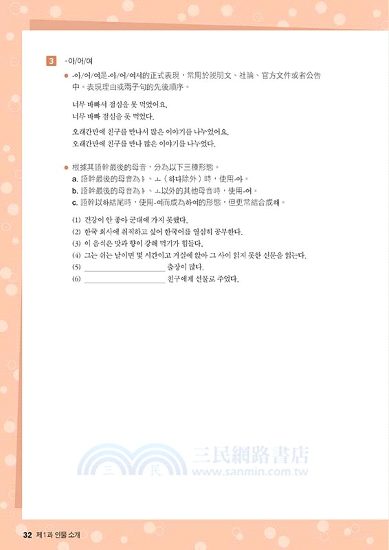 高麗大學韓國語04