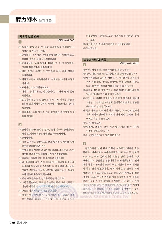 高麗大學韓國語04